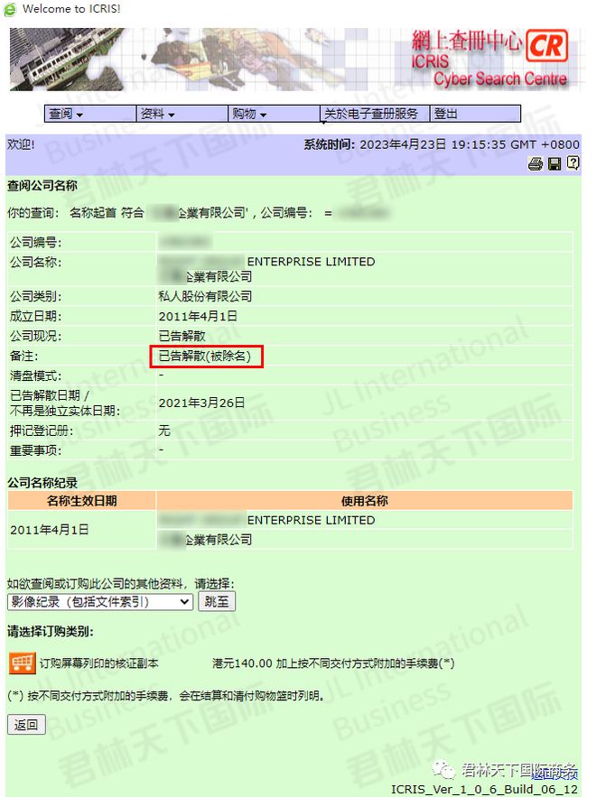 仍注册丨注册推翻丨已完毕结丨息止营谋香港公司的形态代