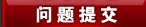 龙8国际官网app登陆游戏常见问题